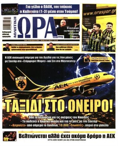 ΩΡΑ ΤΩΝ ΣΠΟΡ
